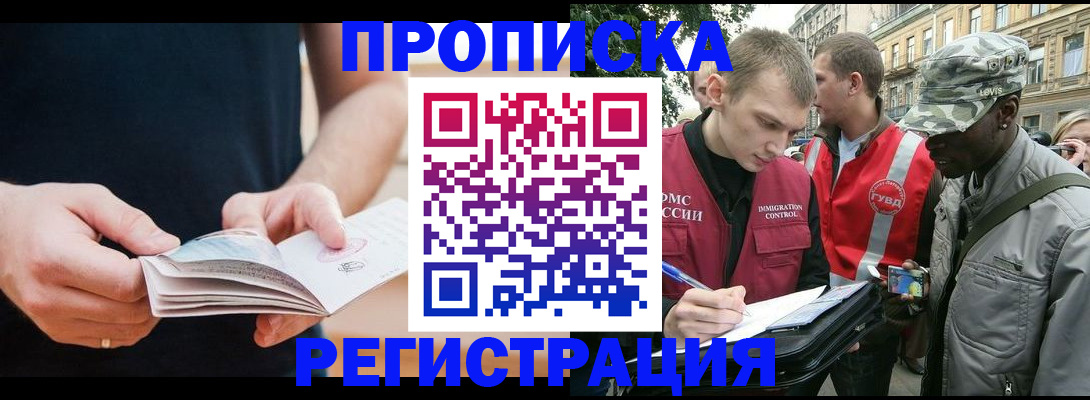 временная регистрация надежно в Малгобеке